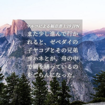 Picture 04 - マルコによる福音書 1:19 JPN - また少し進んで行かれると、ゼベダ - Bible Verse Picture