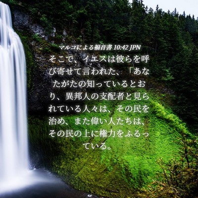 Picture 04 - マルコによる福音書 10:42 JPN - そこで、イエスは彼らを呼び寄せて - Bible Verse Picture