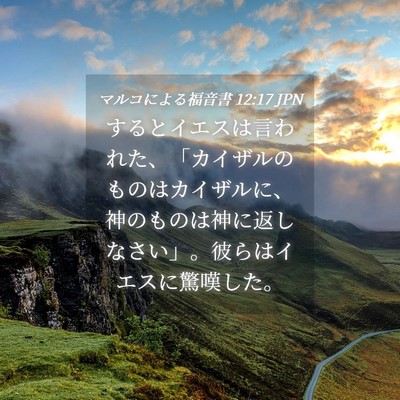 Picture 04 - マルコによる福音書 12:17 JPN - するとイエスは言われた、「カイザ - Bible Verse Picture