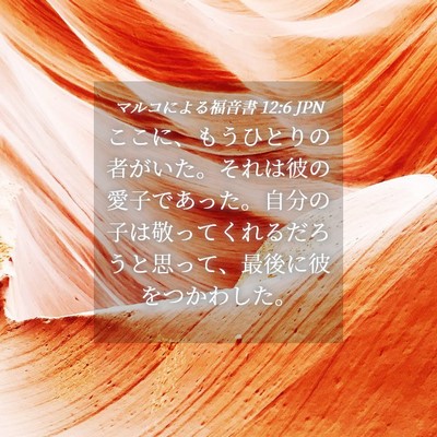 Picture 04 - マルコによる福音書 12:6 JPN - ここに、もうひとりの者がいた。そ - Bible Verse Picture