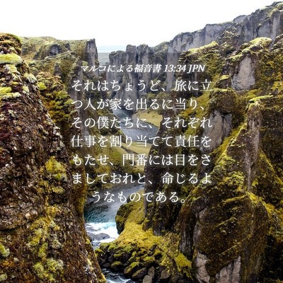 Picture 04 - マルコによる福音書 13:34 JPN - それはちょうど、旅に立つ人が家を - Bible Verse Picture