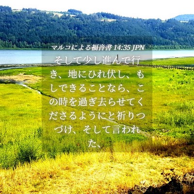 Picture 04 - マルコによる福音書 14:35 JPN - そして少し進んで行き、地にひれ伏 - Bible Verse Picture