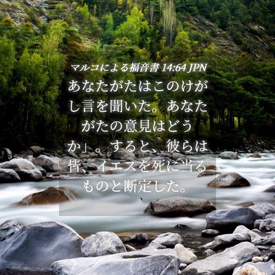 Picture 04 - マルコによる福音書 14:64 JPN - あなたがたはこのけがし言を聞いた - Bible Verse Picture