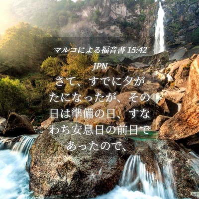 Picture 04 - マルコによる福音書 15:42 JPN - さて、すでに夕がたになったが、そ - Bible Verse Picture