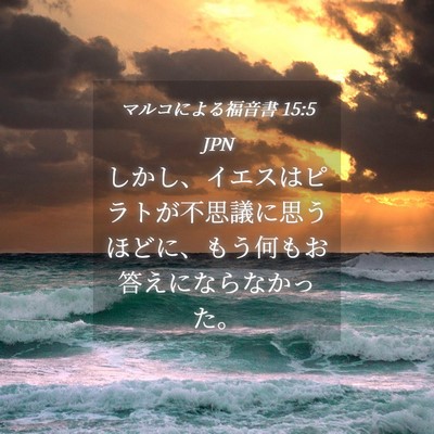 Picture 04 - マルコによる福音書 15:5 JPN - しかし、イエスはピラトが不思議に - Bible Verse Picture