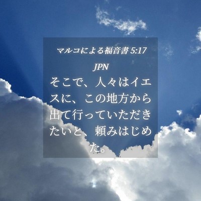 Picture 04 - マルコによる福音書 5:17 JPN - そこで、人々はイエスに、この地方 - Bible Verse Picture