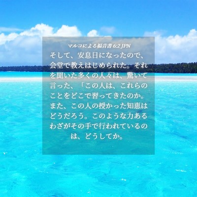 Picture 04 - マルコによる福音書 6:2 JPN - そして、安息日になったので、会堂 - Bible Verse Picture