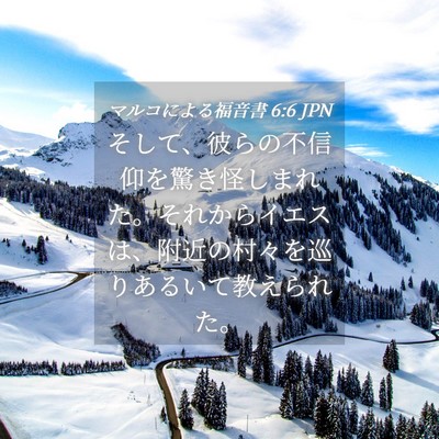 Picture 04 - マルコによる福音書 6:6 JPN - そして、彼らの不信仰を驚き怪しま - Bible Verse Picture