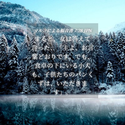 Picture 04 - マルコによる福音書 7:28 JPN - すると、女は答えて言った、「主よ - Bible Verse Picture