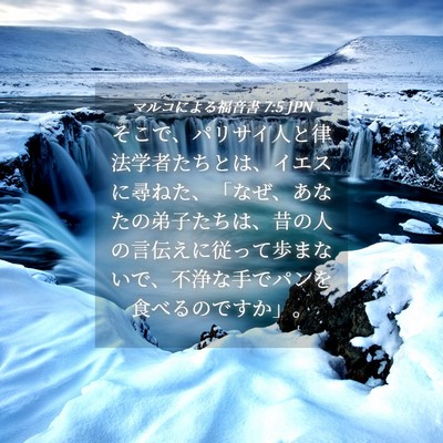 Picture 04 - マルコによる福音書 7:5 JPN - そこで、パリサイ人と律法学者たち - Bible Verse Picture