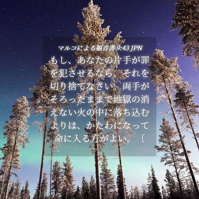 Picture 04 - マルコによる福音書 9:43 JPN - もし、あなたの片手が罪を犯させる - Bible Verse Picture