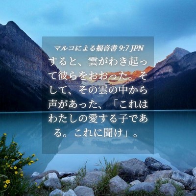 Picture 04 - マルコによる福音書 9:7 JPN - すると、雲がわき起って彼らをおお - Bible Verse Picture