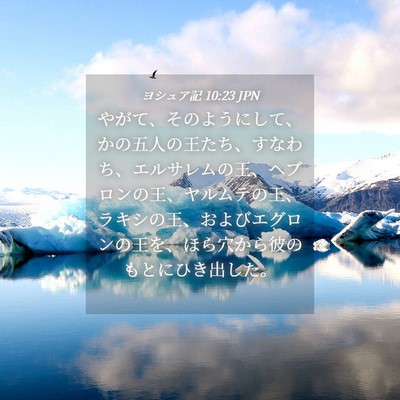 Picture 04 - ヨシュア記 10:23 JPN - やがて、そのようにして、かの五人 - Bible Verse Picture
