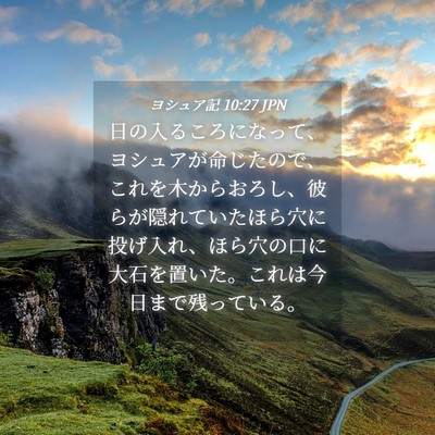 Picture 04 - ヨシュア記 10:27 JPN - 日の入るころになって、ヨシュアが - Bible Verse Picture