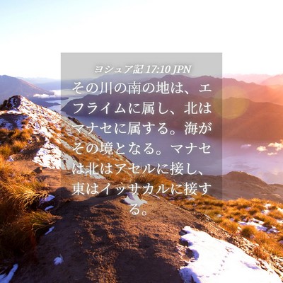 Picture 04 - ヨシュア記 17:10 JPN - その川の南の地は、エフライムに属 - Bible Verse Picture