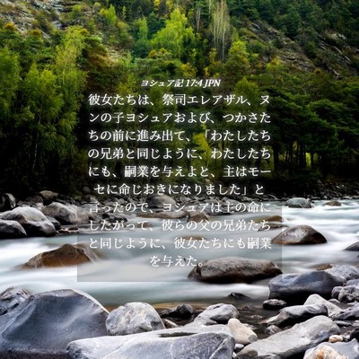 Picture 04 - ヨシュア記 17:4 JPN - 彼女たちは、祭司エレアザル、ヌン - Bible Verse Picture