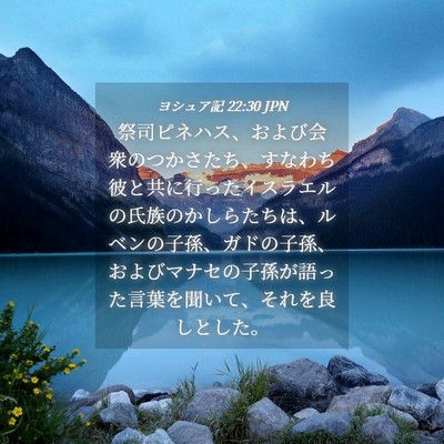 Picture 04 - ヨシュア記 22:30 JPN - 祭司ピネハス、および会衆のつかさ - Bible Verse Picture