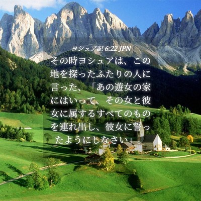 Picture 04 - ヨシュア記 6:22 JPN - その時ヨシュアは、この地を探った - Bible Verse Picture