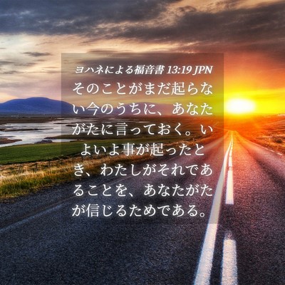 Picture 04 - ヨハネによる福音書 13:19 JPN - そのことがまだ起らない今のうちに - Bible Verse Picture