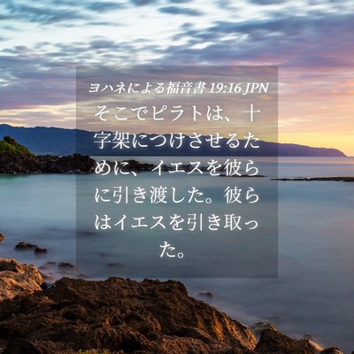 Picture 04 - ヨハネによる福音書 19:16 JPN - そこでピラトは、十字架につけさせ - Bible Verse Picture