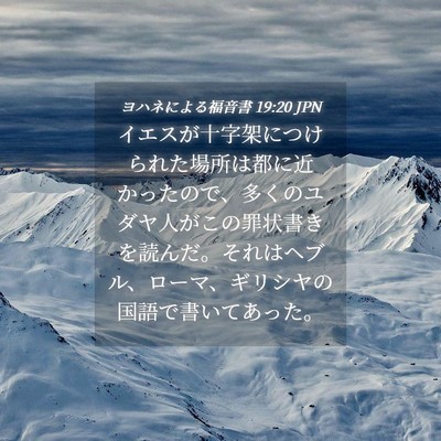 Picture 04 - ヨハネによる福音書 19:20 JPN - イエスが十字架につけられた場所は - Bible Verse Picture