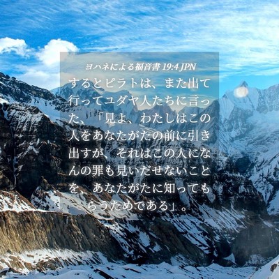 Picture 04 - ヨハネによる福音書 19:4 JPN - するとピラトは、また出て行ってユ - Bible Verse Picture