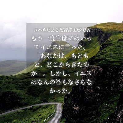 Picture 04 - ヨハネによる福音書 19:9 JPN - もう一度官邸にはいってイエスに言 - Bible Verse Picture