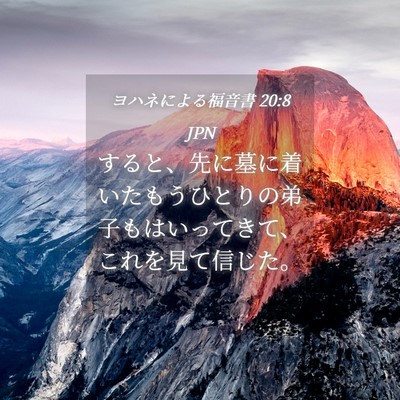 Picture 04 - ヨハネによる福音書 20:8 JPN - すると、先に墓に着いたもうひとり - Bible Verse Picture