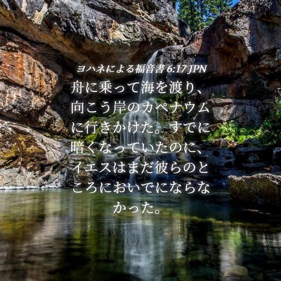 Picture 04 - ヨハネによる福音書 6:17 JPN - 舟に乗って海を渡り、向こう岸のカ - Bible Verse Picture