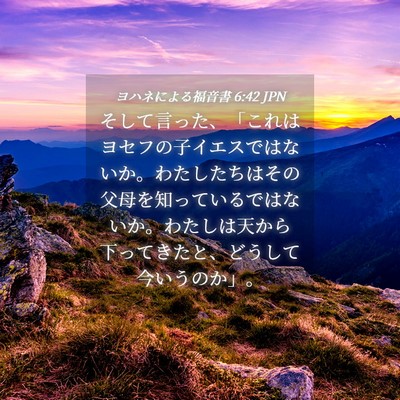 Picture 04 - ヨハネによる福音書 6:42 JPN - そして言った、「これはヨセフの子 - Bible Verse Picture