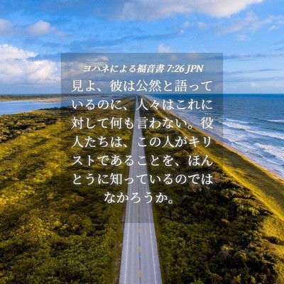 Picture 04 - ヨハネによる福音書 7:26 JPN - 見よ、彼は公然と語っているのに、 - Bible Verse Picture
