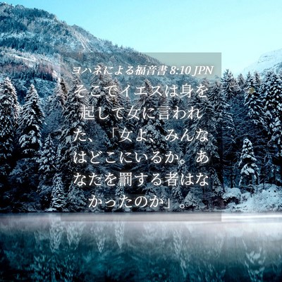 Picture 04 - ヨハネによる福音書 8:10 JPN - そこでイエスは身を起して女に言わ - Bible Verse Picture