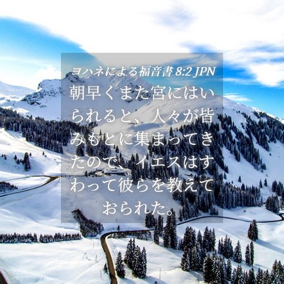 Picture 04 - ヨハネによる福音書 8:2 JPN - 朝早くまた宮にはいられると、人々 - Bible Verse Picture