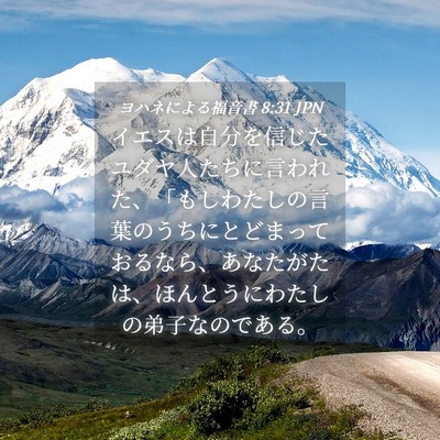 Picture 04 - ヨハネによる福音書 8:31 JPN - イエスは自分を信じたユダヤ人たち - Bible Verse Picture