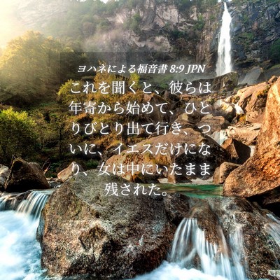 Picture 04 - ヨハネによる福音書 8:9 JPN - これを聞くと、彼らは年寄から始め - Bible Verse Picture