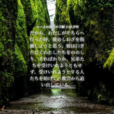 Picture 04 - ヨハネの第三の手紙 1:10 JPN - だから、わたしがそちらへ行った時 - Bible Verse Picture