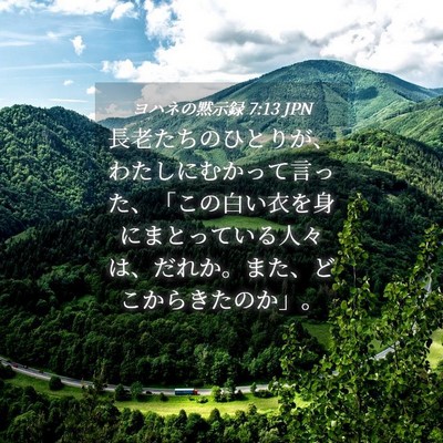 Picture 04 - ヨハネの黙示録 7:13 JPN - 長老たちのひとりが、わたしにむか - Bible Verse Picture