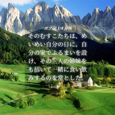 Picture 04 - ヨブ記 1:4 JPN - そのむすこたちは、めいめい自分の - Bible Verse Picture