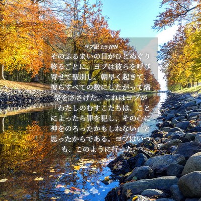 Picture 04 - ヨブ記 1:5 JPN - そのふるまいの日がひとめぐり終る - Bible Verse Picture