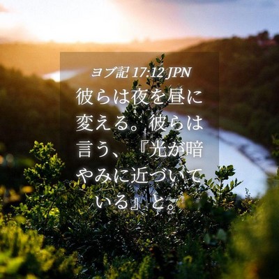 Picture 04 - ヨブ記 17:12 JPN - 彼らは夜を昼に変える。彼らは言う - Bible Verse Picture