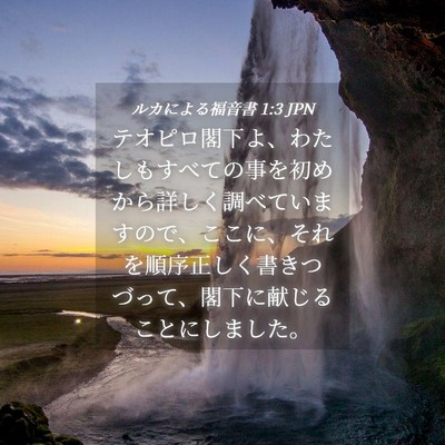 Picture 04 - ルカによる福音書 1:3 JPN - テオピロ閣下よ、わたしもすべての - Bible Verse Picture