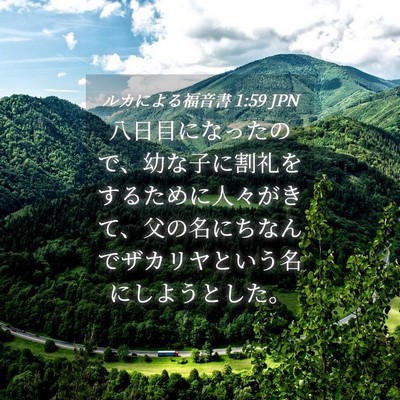 Picture 04 - ルカによる福音書 1:59 JPN - 八日目になったので、幼な子に割礼 - Bible Verse Picture
