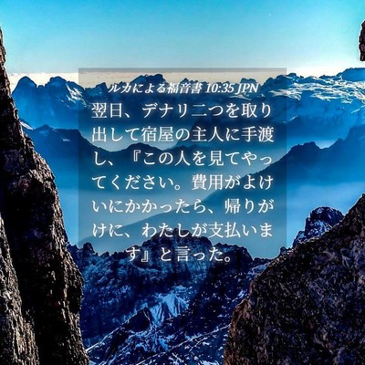 Picture 04 - ルカによる福音書 10:35 JPN - 翌日、デナリ二つを取り出して宿屋 - Bible Verse Picture