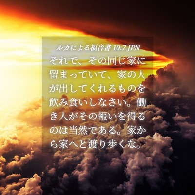 Picture 04 - ルカによる福音書 10:7 JPN - それで、その同じ家に留まっていて - Bible Verse Picture