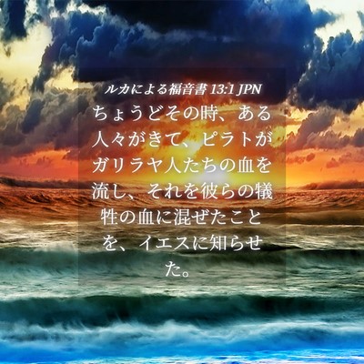 Picture 04 - ルカによる福音書 13:1 JPN - ちょうどその時、ある人々がきて、 - Bible Verse Picture
