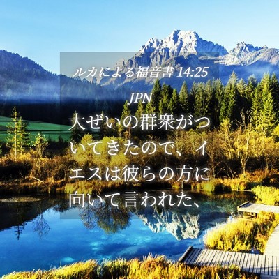 Picture 04 - ルカによる福音書 14:25 JPN - 大ぜいの群衆がついてきたので、イ - Bible Verse Picture