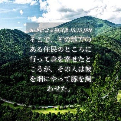 Picture 04 - ルカによる福音書 15:15 JPN - そこで、その地方のある住民のとこ - Bible Verse Picture
