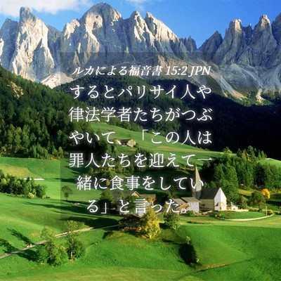 Picture 04 - ルカによる福音書 15:2 JPN - するとパリサイ人や律法学者たちが - Bible Verse Picture