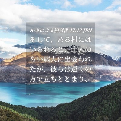 Picture 04 - ルカによる福音書 17:12 JPN - そして、ある村にはいられると、十 - Bible Verse Picture