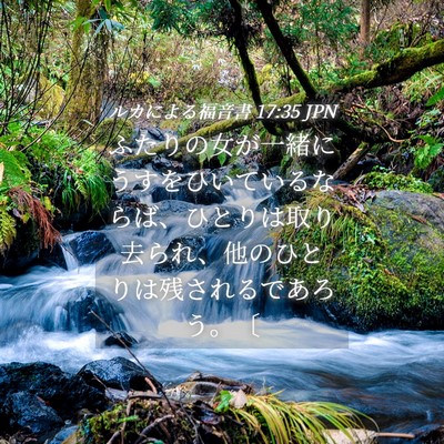 Picture 04 - ルカによる福音書 17:35 JPN - ふたりの女が一緒にうすをひいてい - Bible Verse Picture